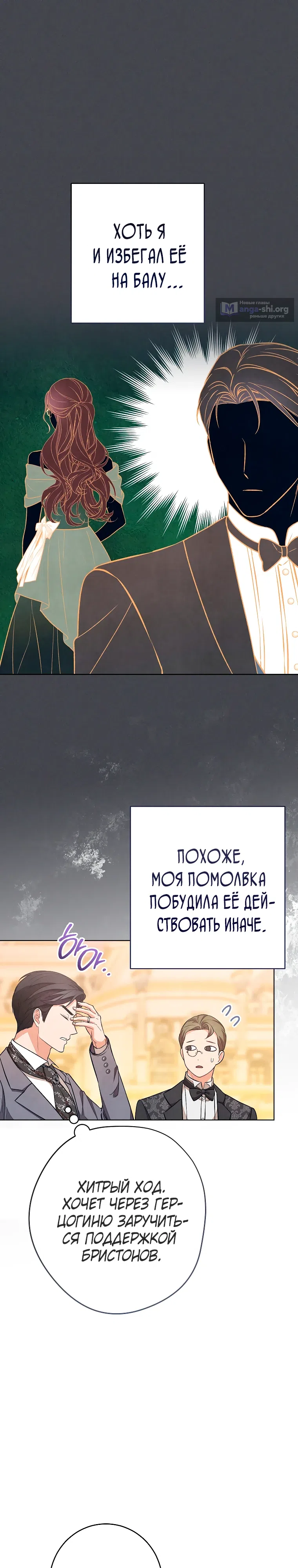 Страница 25 главы 47 манги Одержимость герцога своей женой / The Duke's Wife Obsession