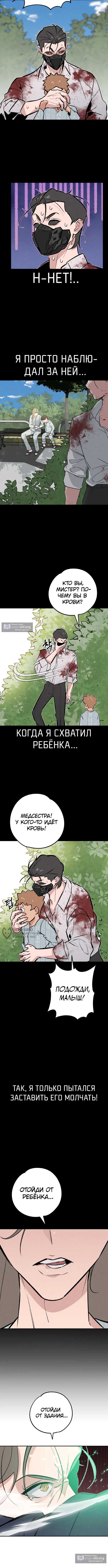 Страница 6 главы 47 манги Зять-дьявол / Devil's Son-in-Law