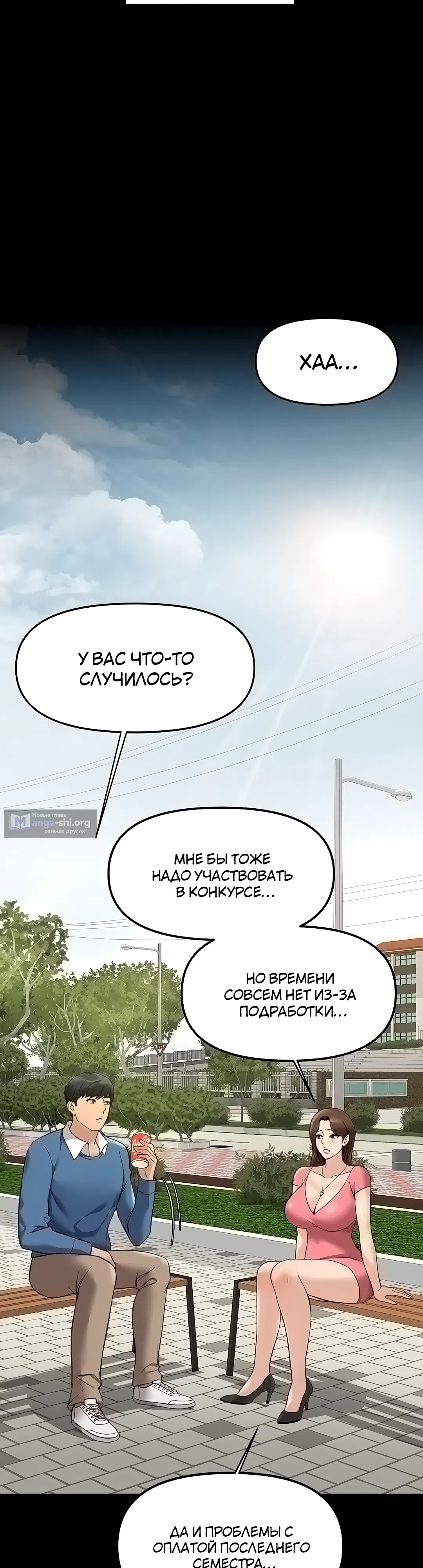 Страница 18 главы 47 манги Программа модификации здравого смысла