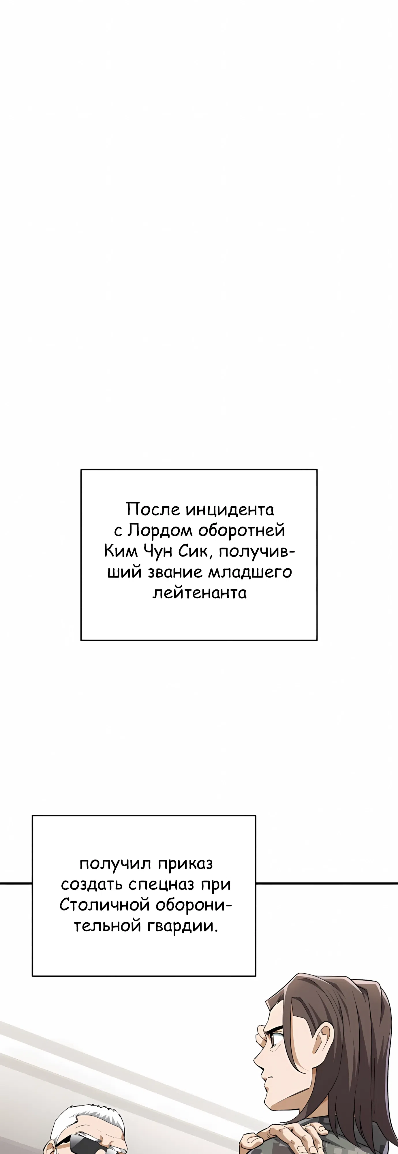 Страница 19 главы 47 манги Регрессия Кровавого Демона