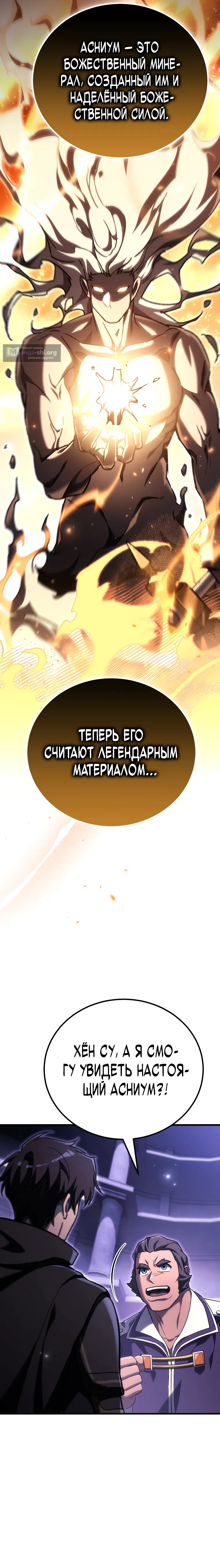Страница 8 главы 47 манги Игра гениального кузнеца