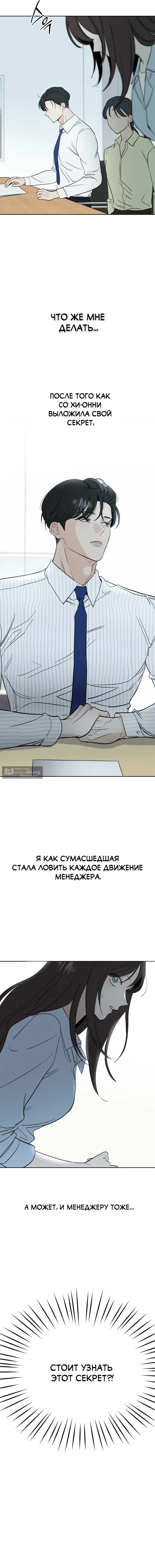 Страница 15 главы 47 манги Чужой мужчина