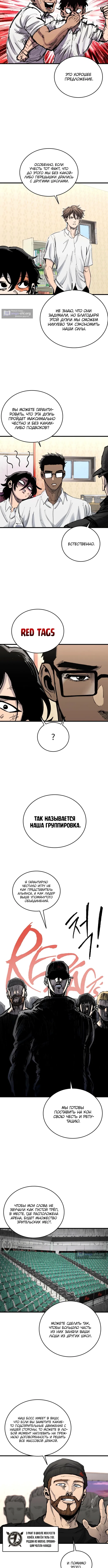 Страница 5 главы 47 манги Высший класс