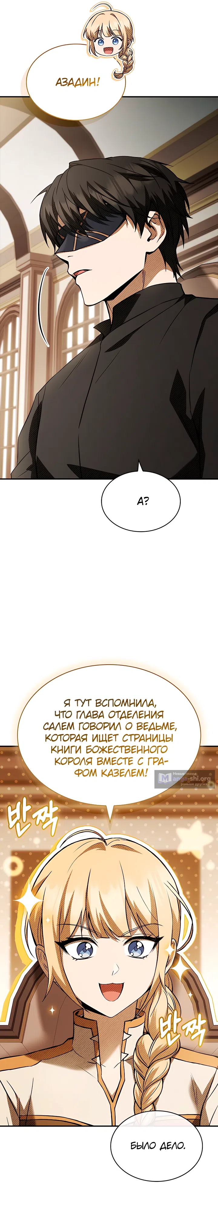 Страница 17 главы 47 манги Ночь бездушных отступников / Night of the Soulless Heathens