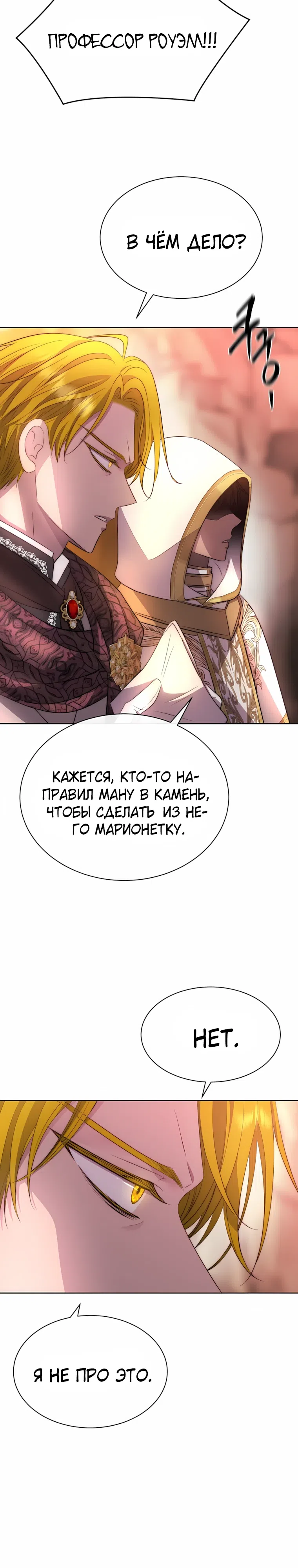 Страница 15 главы 47 манги Чёрная мгла / Black haze