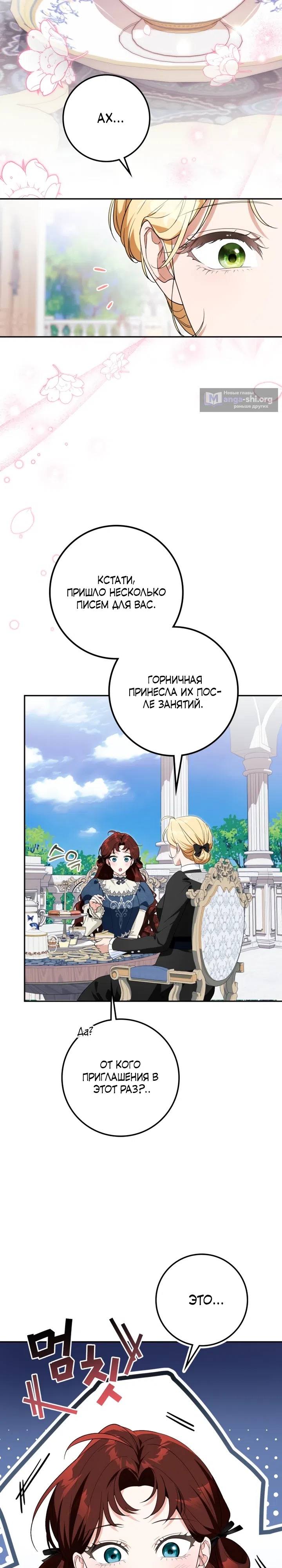 Страница 13 главы 47 манги Падшая герцогиня / Duchess in Ruins