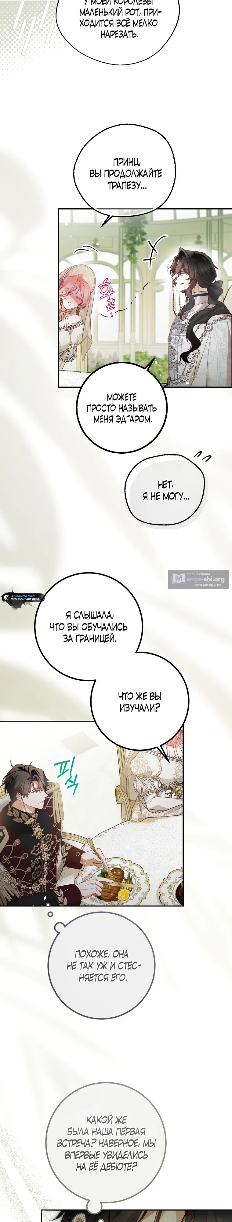 Страница 7 главы 47 манги По велению сердца