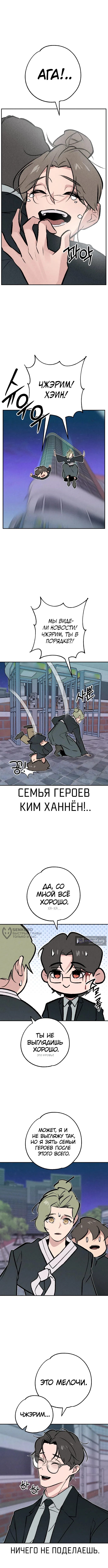 Страница 10 главы 47 манги Зять-дьявол / Devil's Son-in-Law