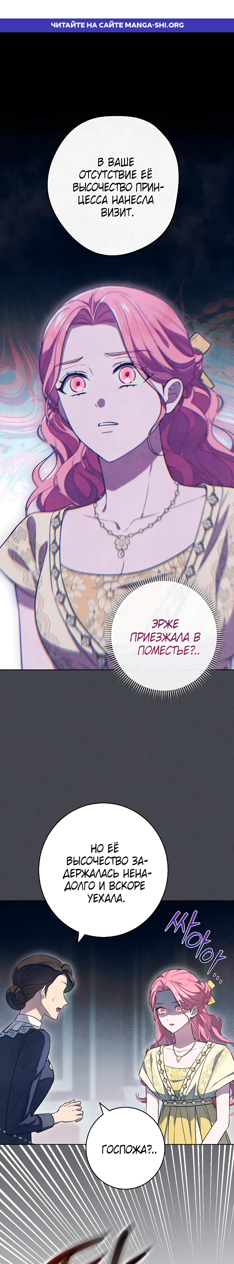 Страница 1 главы 47 манги Одержимость герцога своей женой / The Duke's Wife Obsession