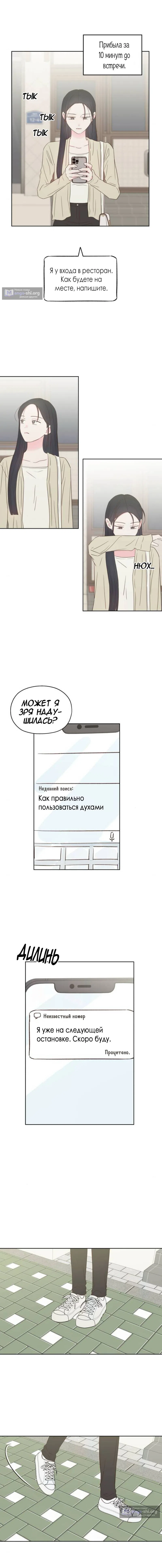 Страница 16 главы 47 манги Моя фальшивая любовь