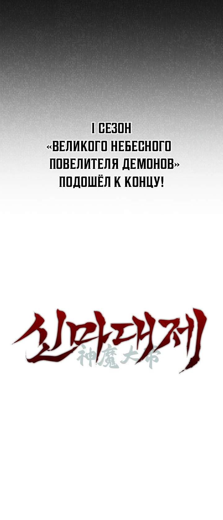 Страница 10 главы 47 манги Великий небесный повелитель демонов