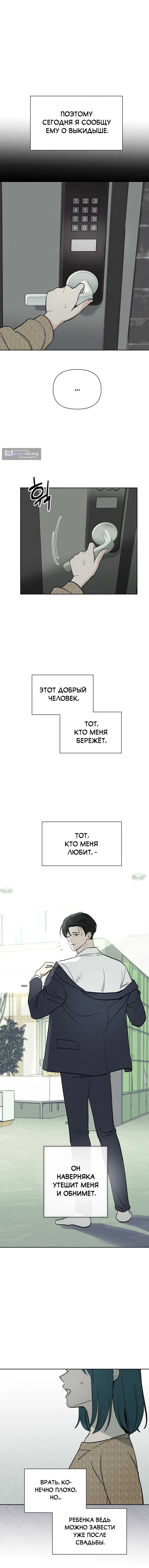 Страница 6 главы 47 манги Чужой мужчина