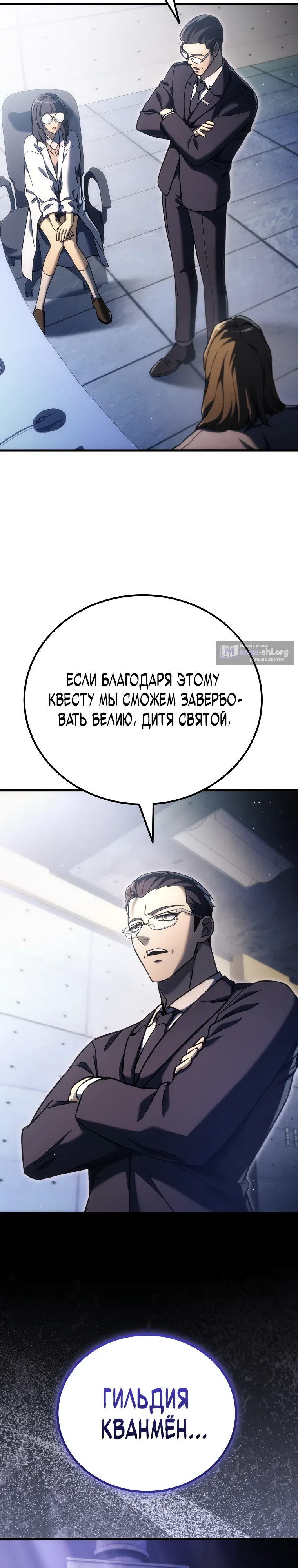 Страница 15 главы 47 манги Игра гениального кузнеца