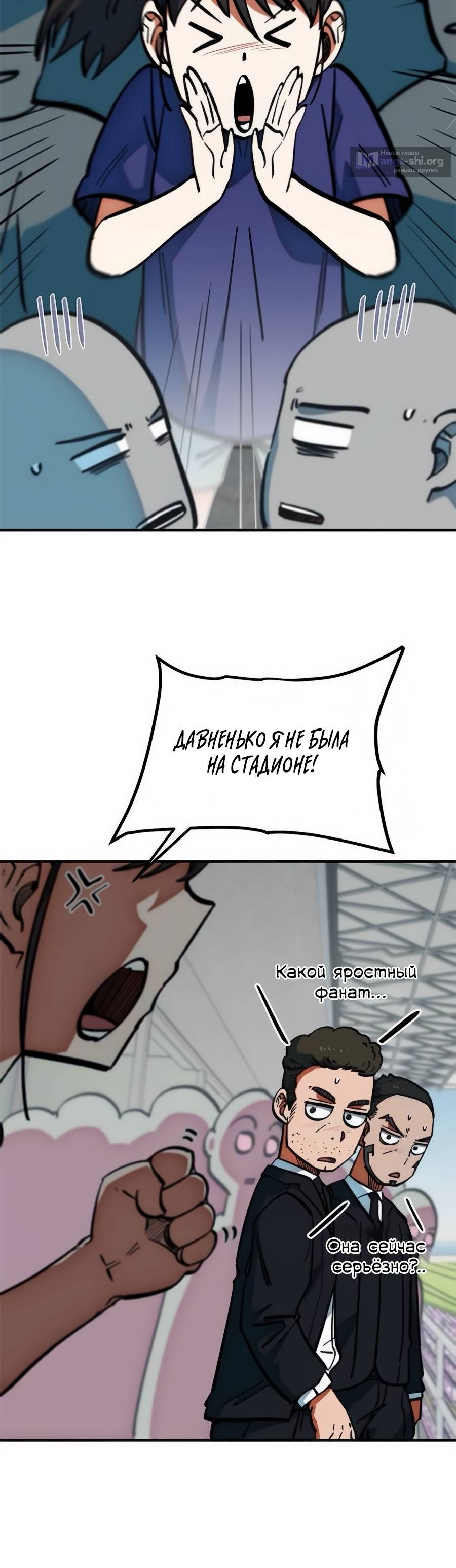 Страница 4 главы 47 манги Меня ложно приняли за гения футбола