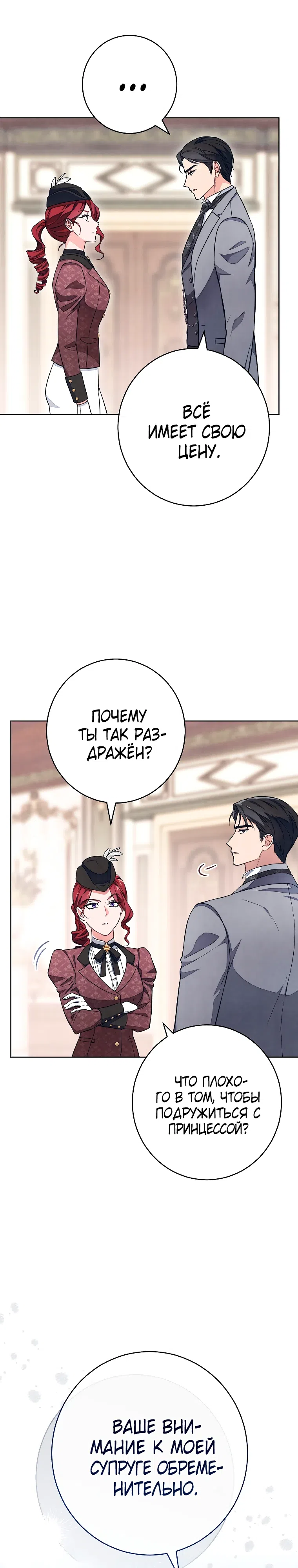Страница 6 главы 47 манги Одержимость герцога своей женой / The Duke's Wife Obsession