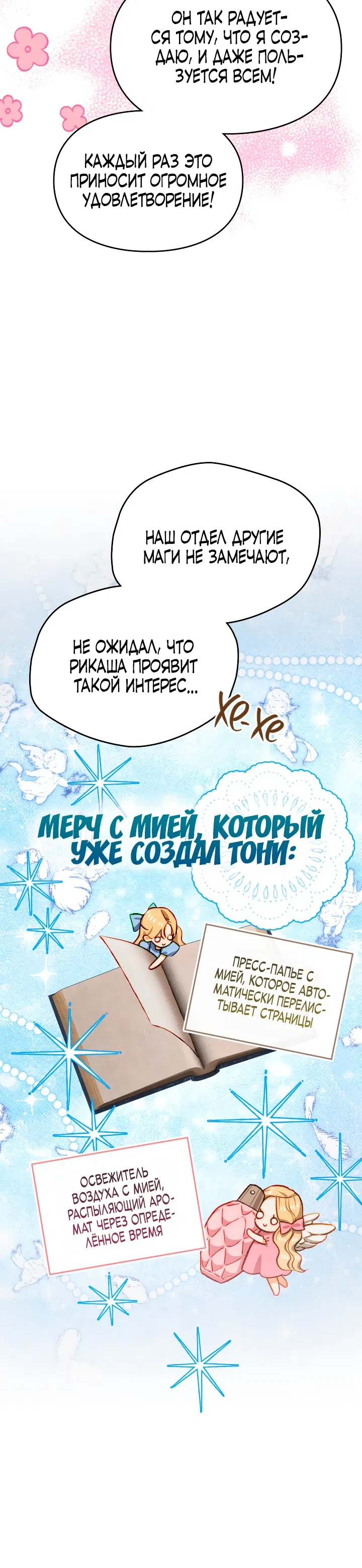 Страница 9 главы 47 манги Приручение имбового героя / Taming an imbalanced hero