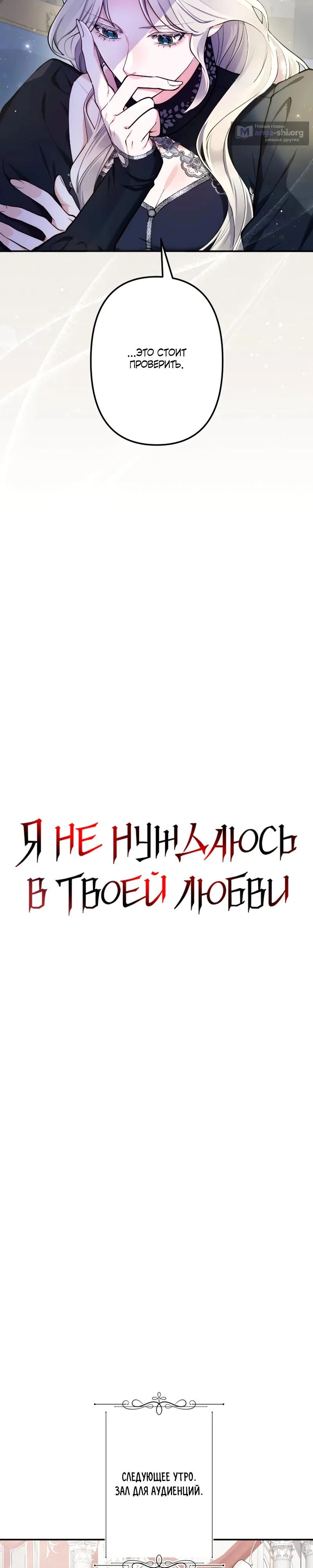 Страница 11 главы 47 манги Я не нуждаюсь в твоей любви