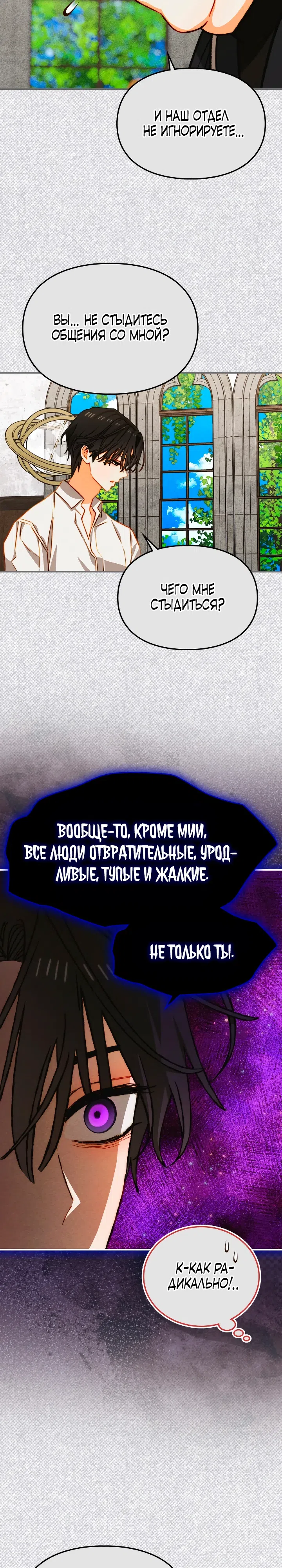 Страница 14 главы 47 манги Приручение имбового героя / Taming an imbalanced hero