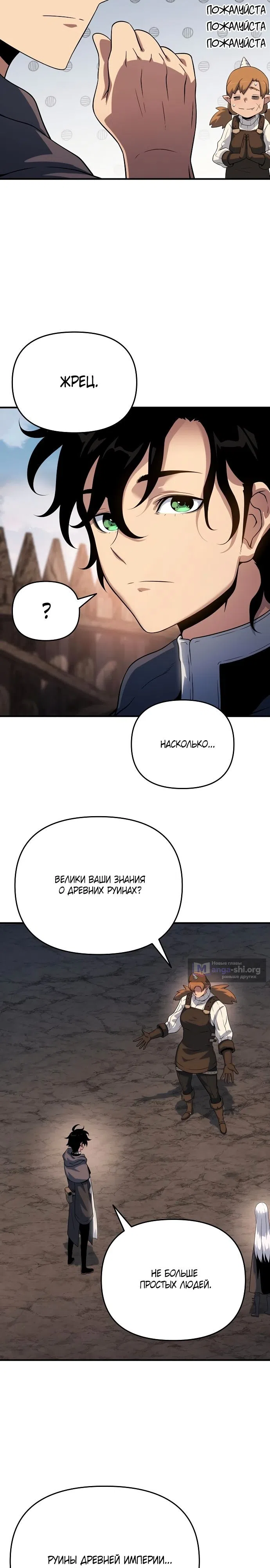 Страница 18 главы 47 манги Жрец порчи / The Priest of Corruption