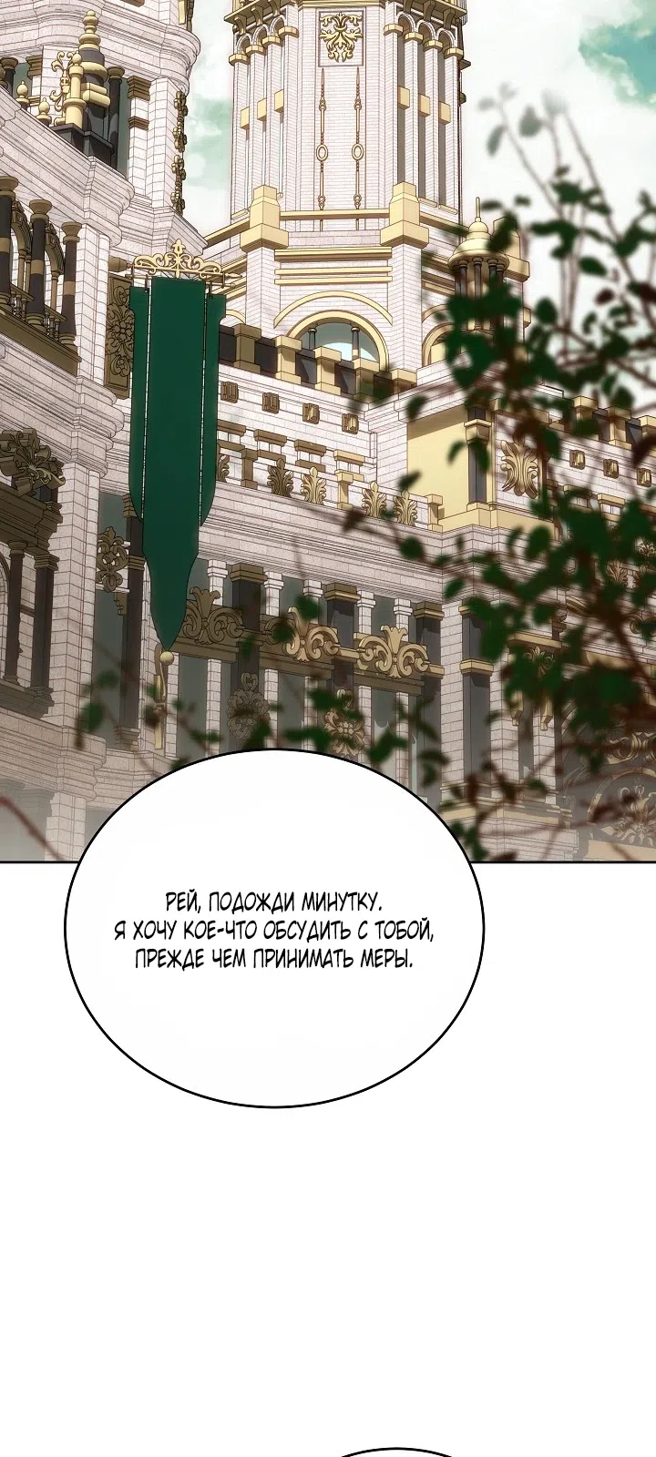Страница 54 главы 47 манги Игла Императрицы