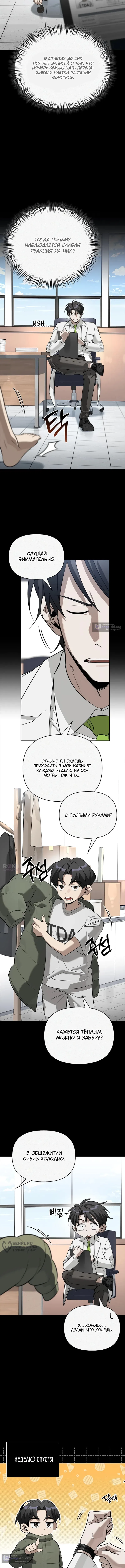 Страница 9 главы 47 манги Охотник S-класса, который лечит монстров