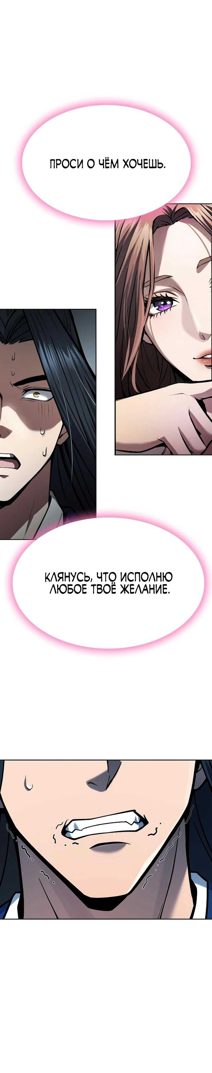 Страница 8 главы 47 манги Регрессия наследника клана Ён