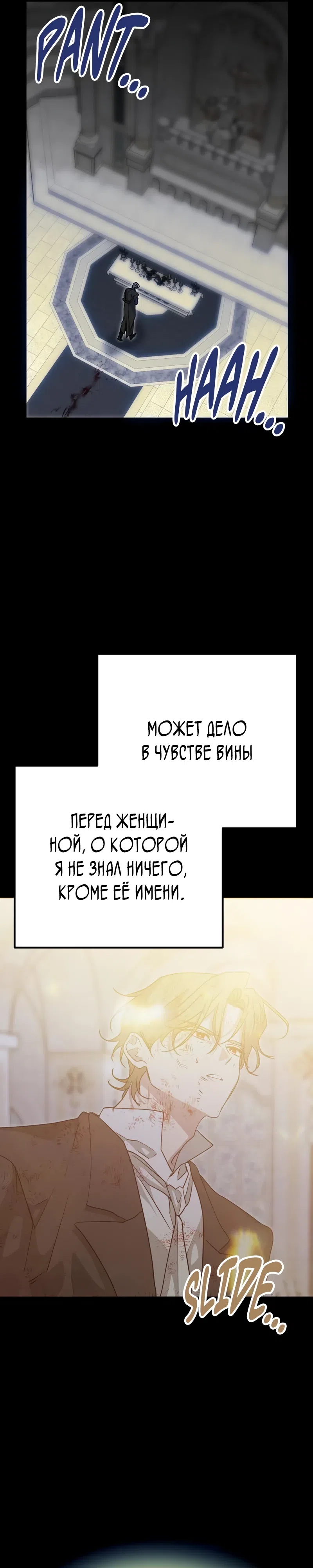 Страница 38 главы 47 манги Безнравственный скандал