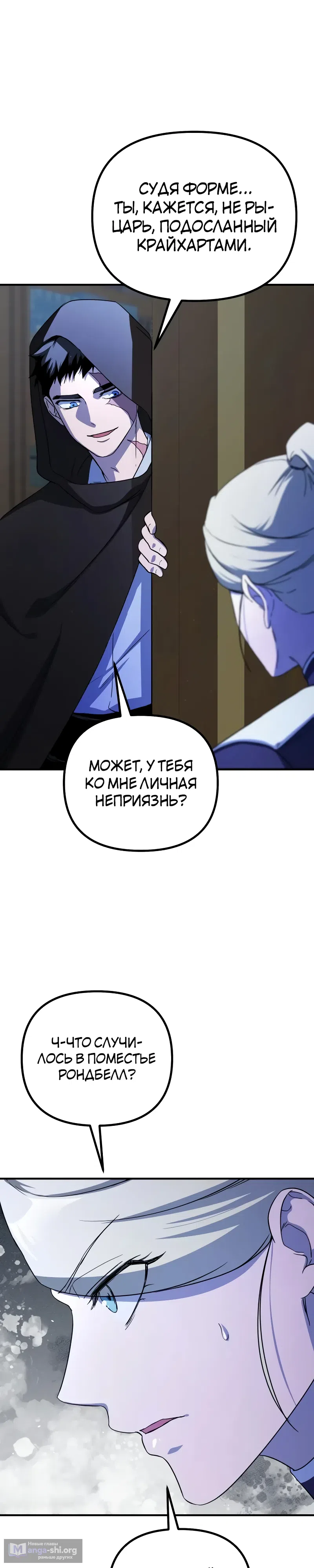 Страница 17 главы 47 манги Идеальный злодей в моём исполнении / Playing the Perfect Fox-Eyed Villain