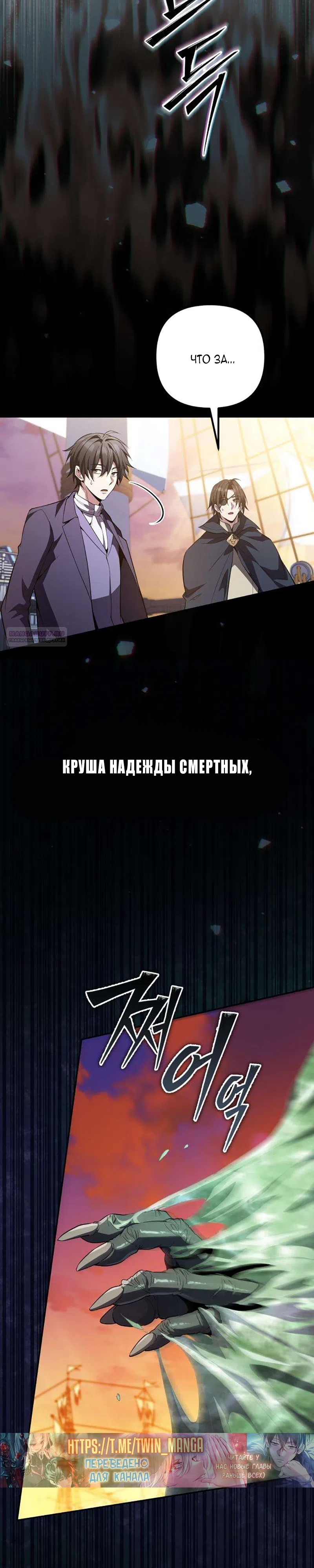 Страница 42 главы 47 манги Стал сторонником злодеев