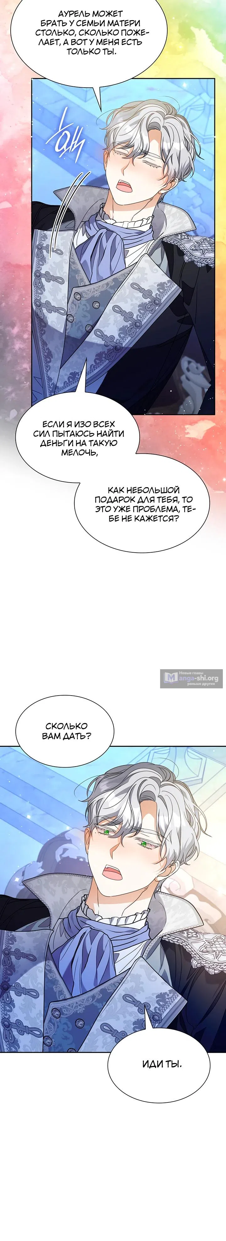 Страница 27 главы 47 манги Прекратите флиртовать