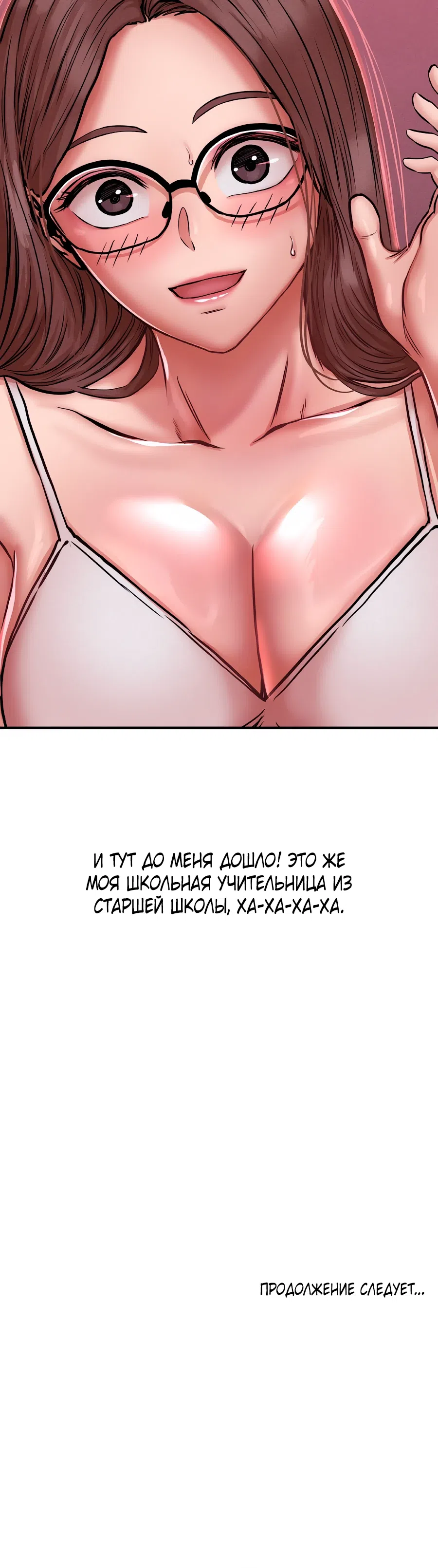 Страница 9 главы 47 манги Это правда?