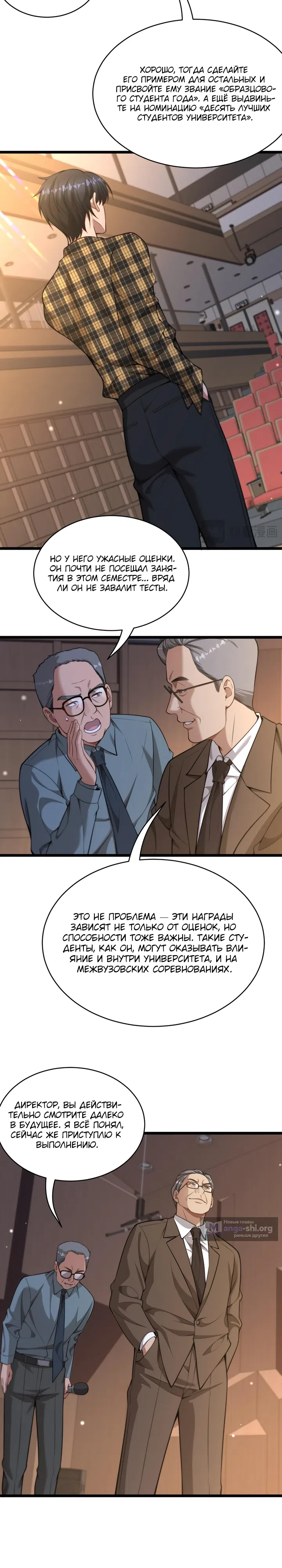 Страница 9 главы 47 манги Достижение богатства с помощью системы лояльности