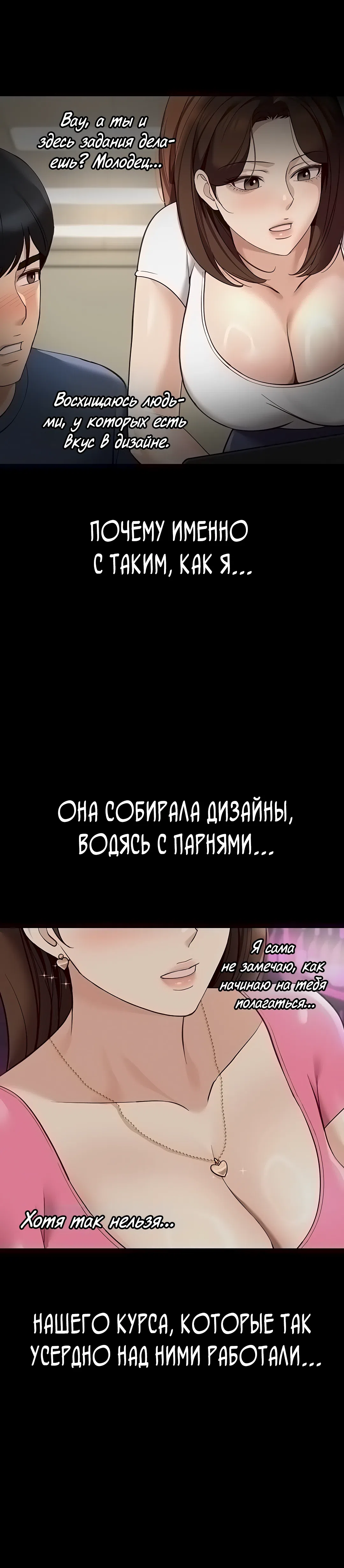 Страница 38 главы 47 манги Программа модификации здравого смысла