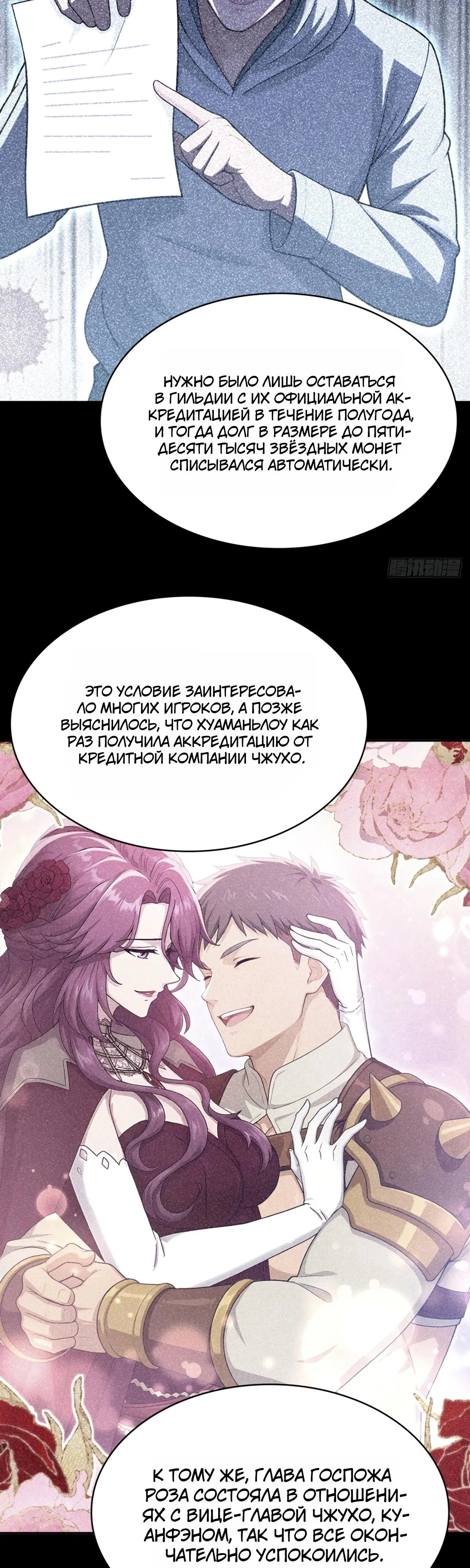 Страница 27 главы 47 манги Игра на выживание