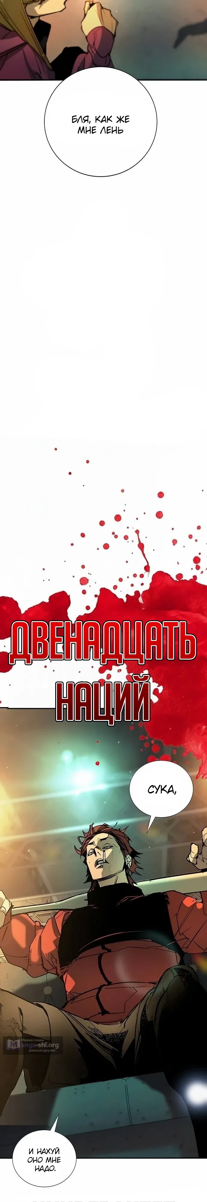 Страница 8 главы 47 манги Завоевание