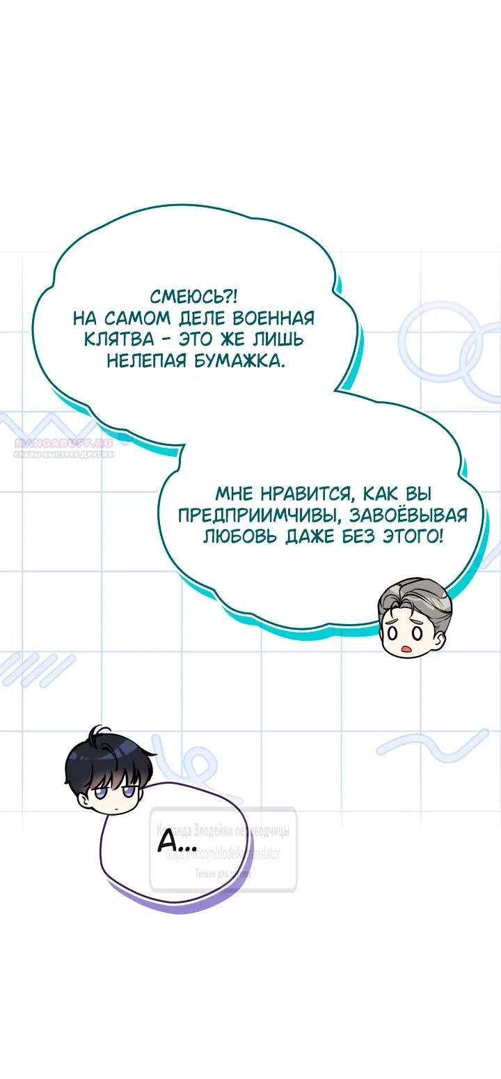Страница 10 главы 47 манги Я переродилась бельчонком, которому суждено спасти злодея