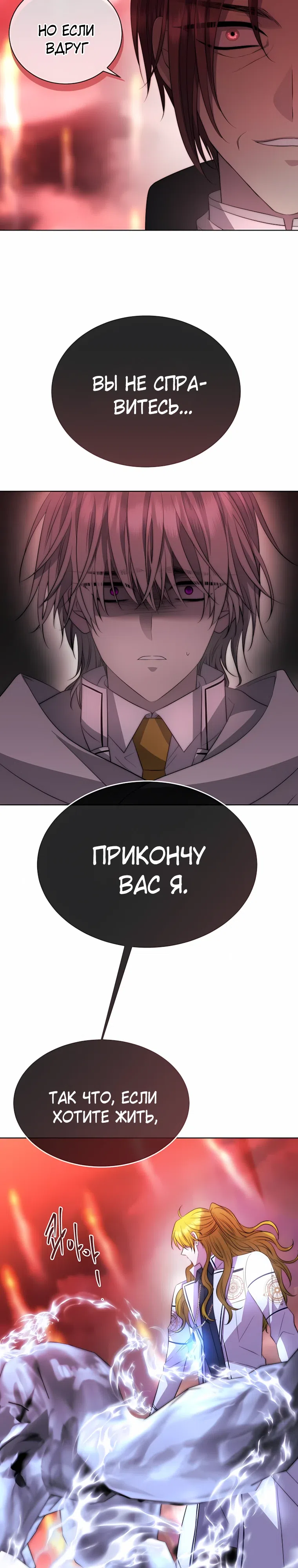 Страница 27 главы 47 манги Чёрная мгла / Black haze