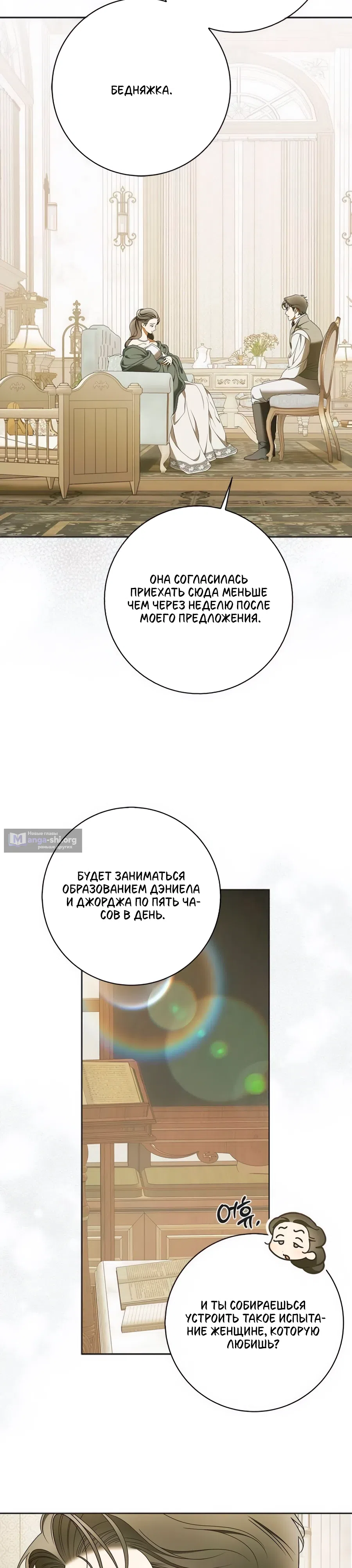 Страница 14 главы 47 манги Мисс Пендлтон