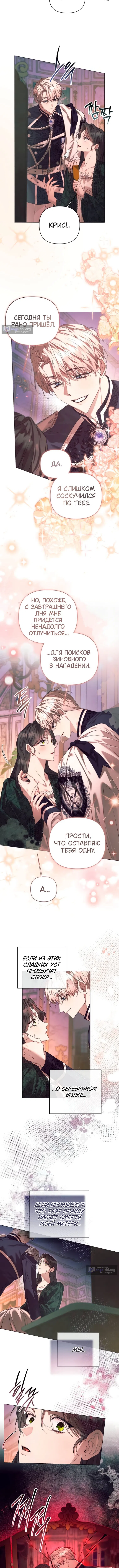 Страница 5 главы 47 манги Этот зверь не спит / The Beast Won't Let Me Sleep