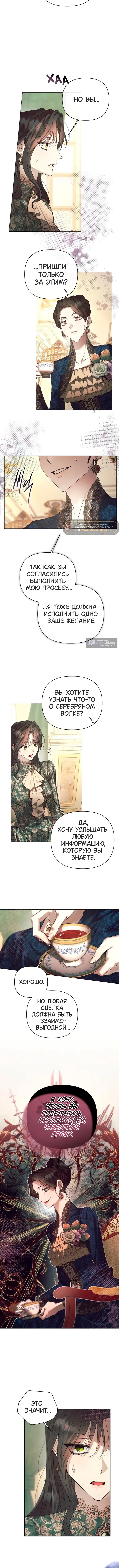 Страница 9 главы 47 манги Этот зверь не спит / The Beast Won't Let Me Sleep