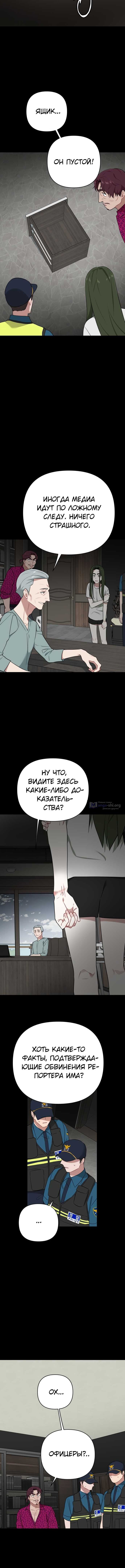 Страница 10 главы 47 манги Кто проиграл, тот первая леди
