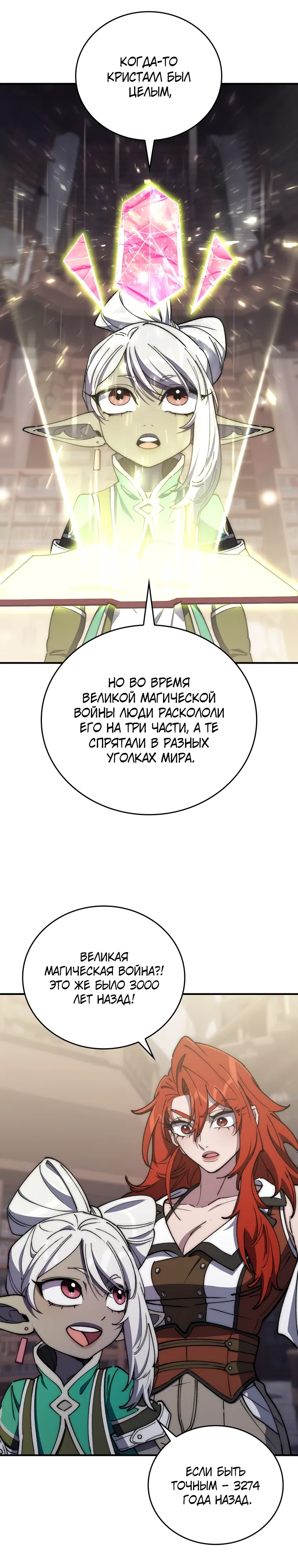 Страница 11 главы 47 манги Архитектор подземелий / Dungeon Architect