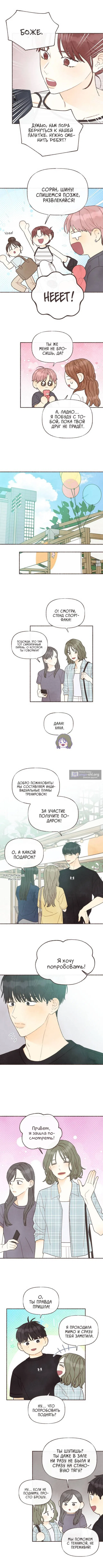 Страница 4 главы 47 манги Переплетение чувств