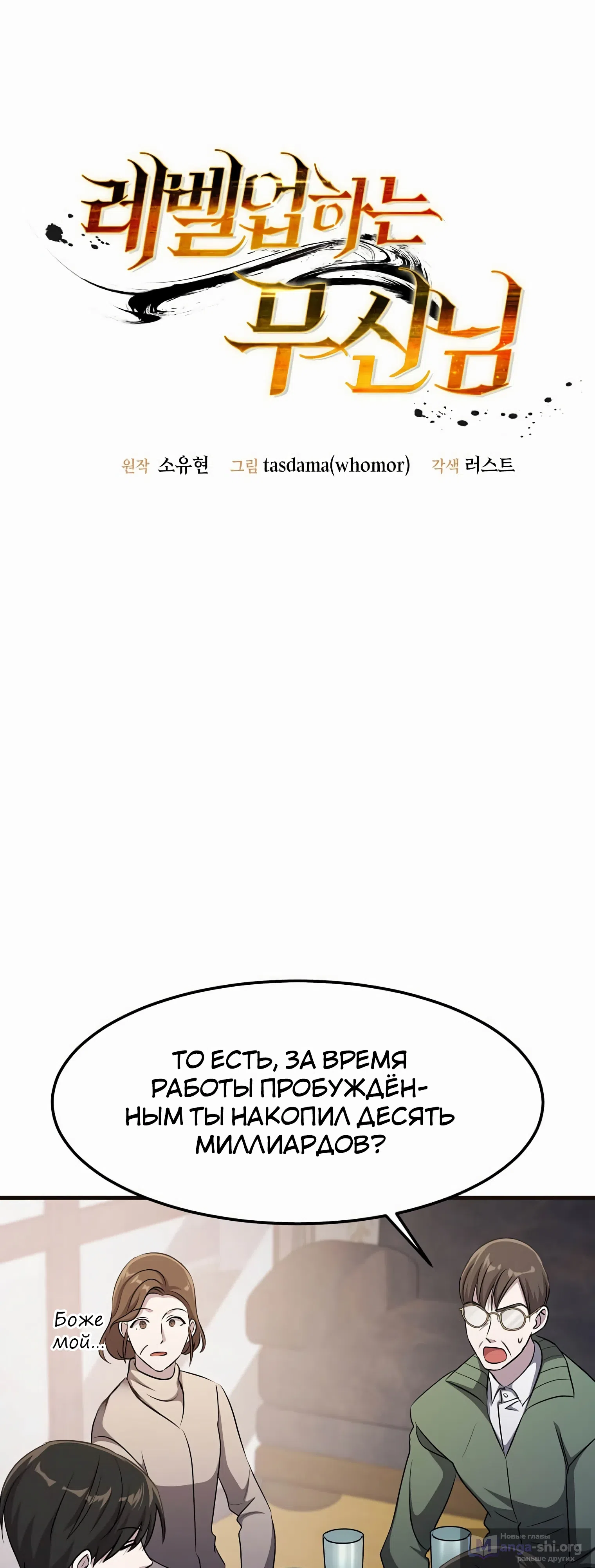 Страница 6 главы 47 манги Повышение уровня бога войны