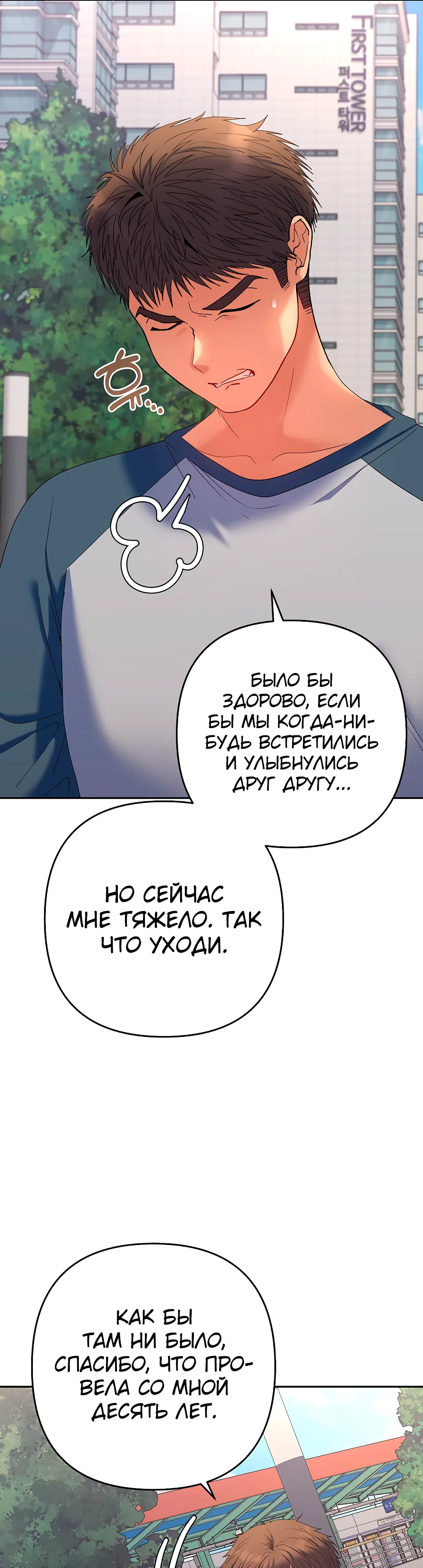 Страница 37 главы 47 манги Любимчик женщин