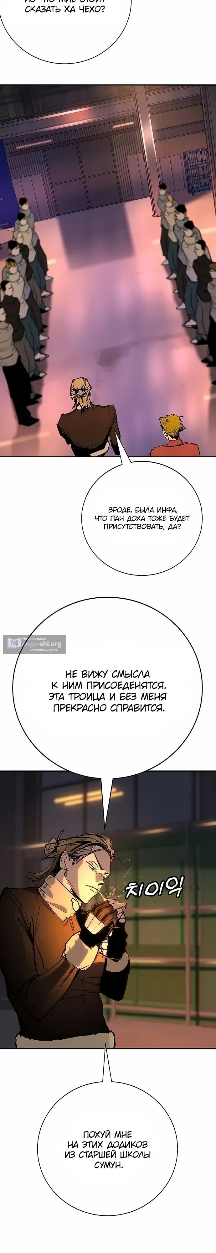 Страница 36 главы 47 манги Завоевание