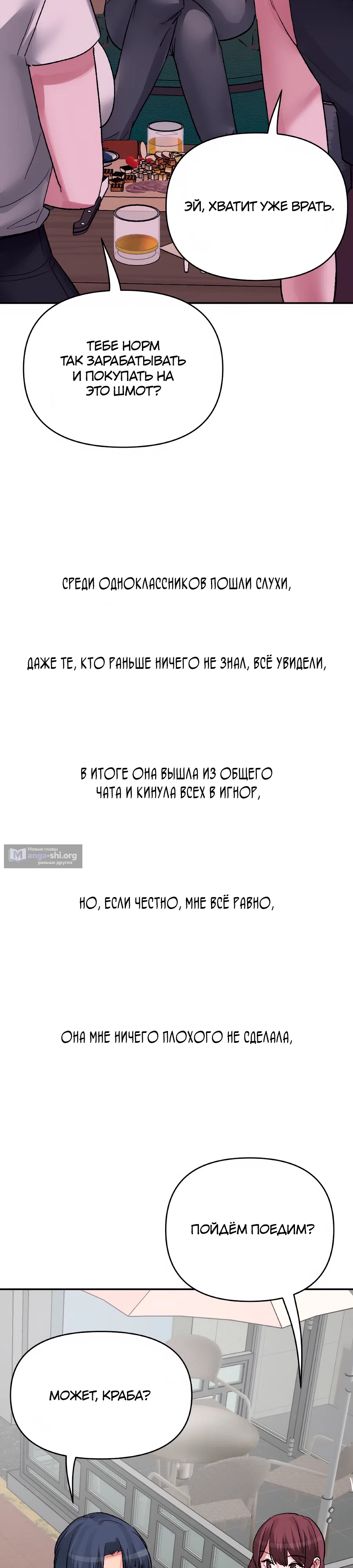 Страница 8 главы 47 манги Это точно правда?