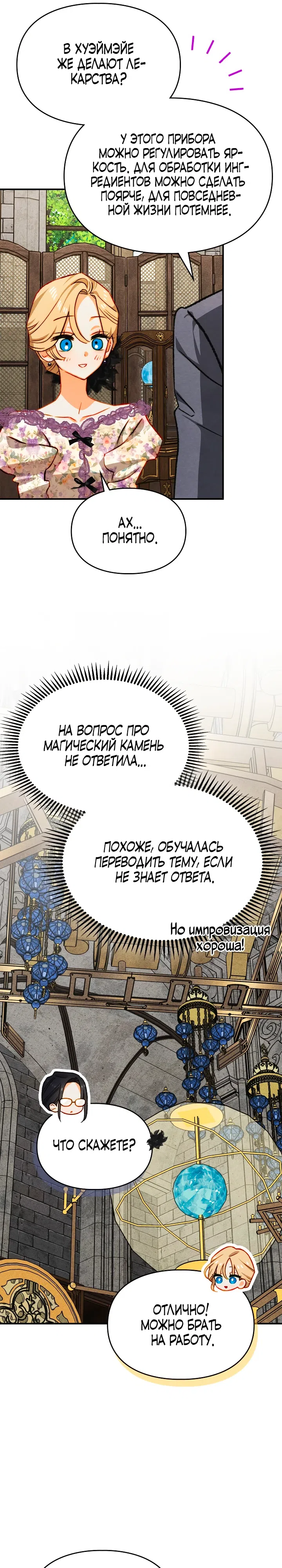 Страница 22 главы 47 манги Приручение имбового героя / Taming an imbalanced hero