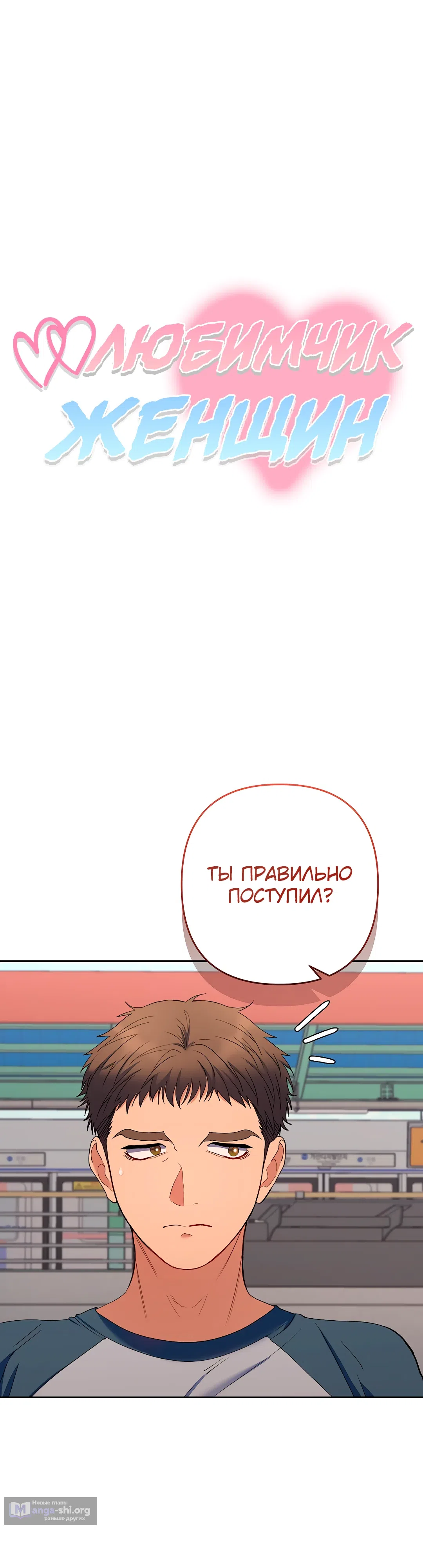 Страница 39 главы 47 манги Любимчик женщин