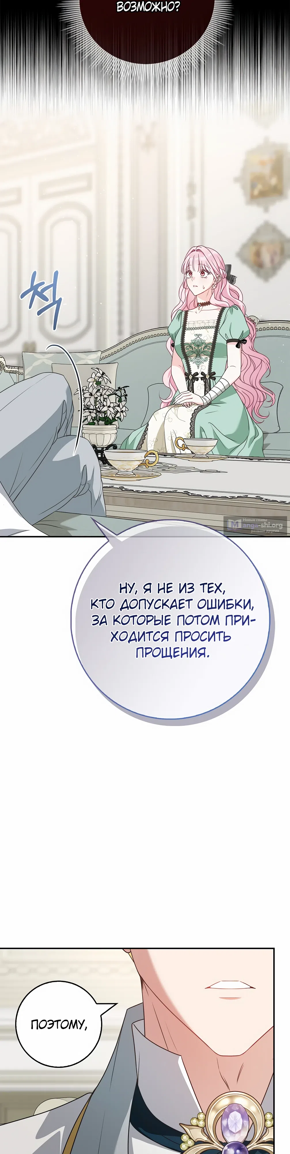 Страница 39 главы 47 манги Должны ли все матери в романах о воспитании детей умирать?